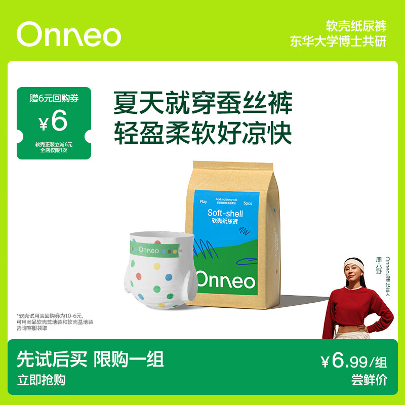 昂乐尿布湿试用 1.9元 - 86线报