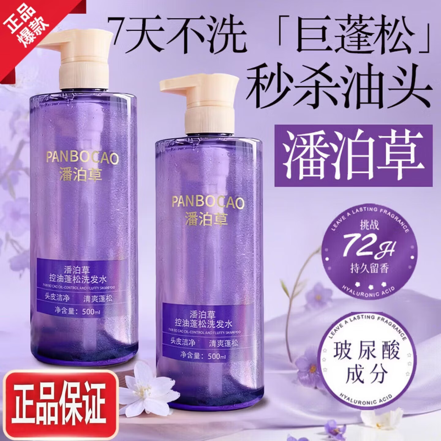 潘泊草控油蓬松洗发水【正品直售】玻尿酸香氛洗发露去屑止痒清爽洗发水 潘泊草控油蓬松洗发水*1瓶