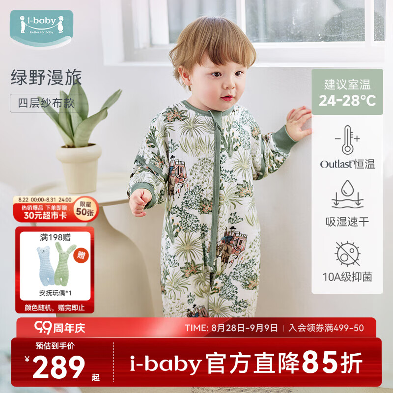 ibaby×outlast恒温纱布婴儿睡袋夏季薄款宝宝防踢被儿童睡衣四季通用 【24-28℃】四层纱布款-绿野漫旅 110码【身高100-110cm 3-4岁】