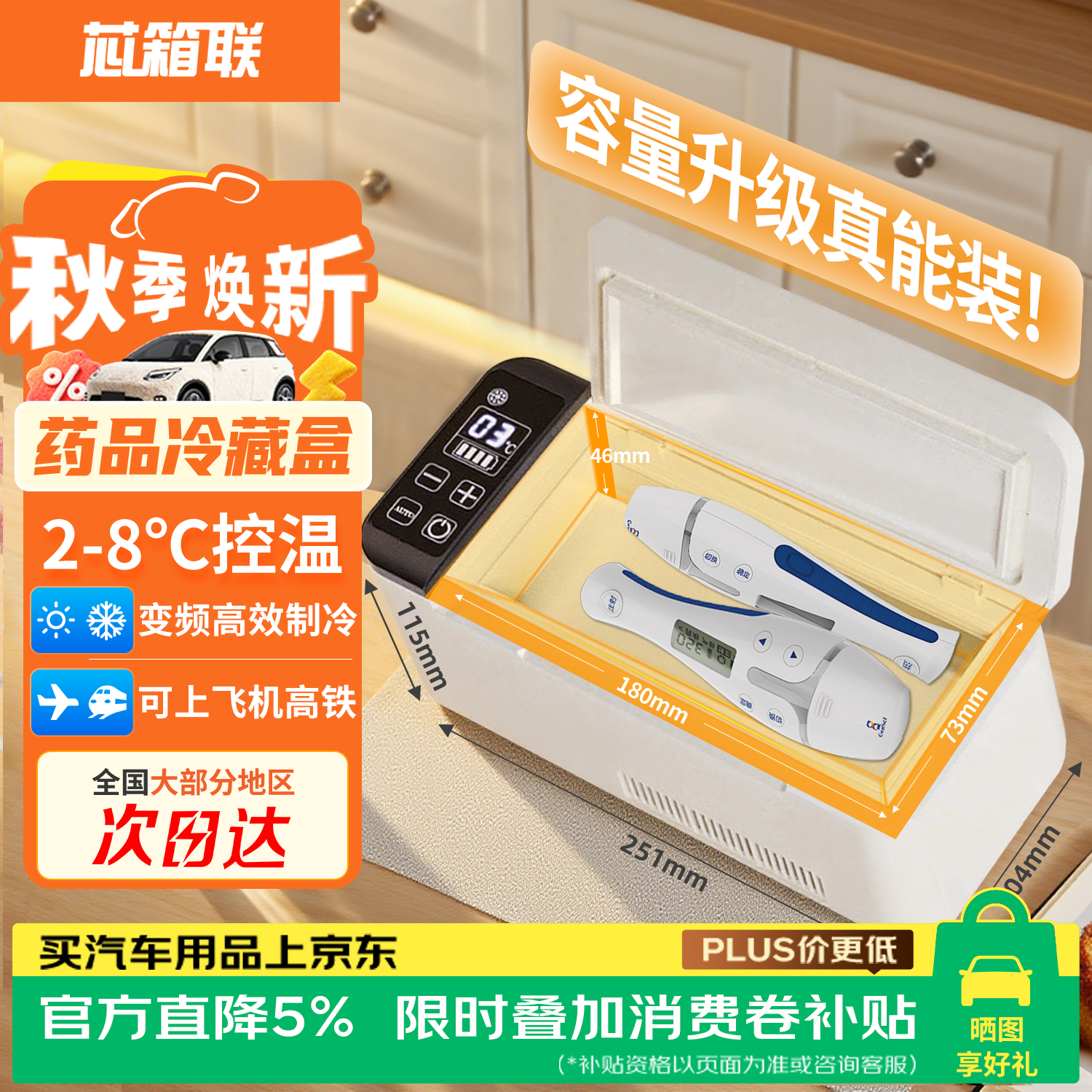 芯箱联2-8℃生长激素冷藏盒便携式胰岛素专用冷藏箱大容量 CB02 0.6L