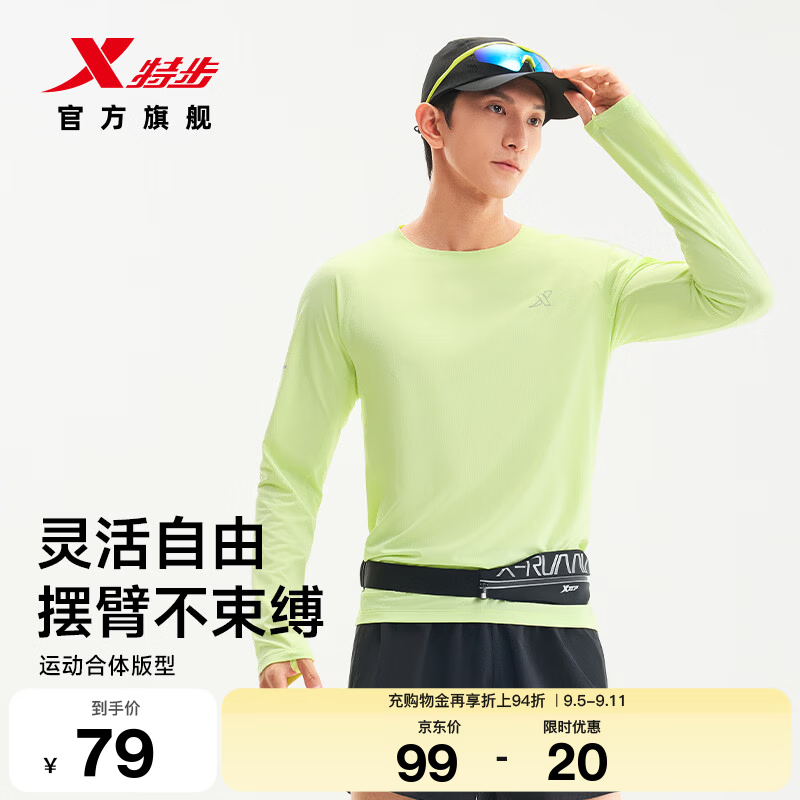 特步秋季新品男士长T/运动裤各拍1件 94元 - 折送网