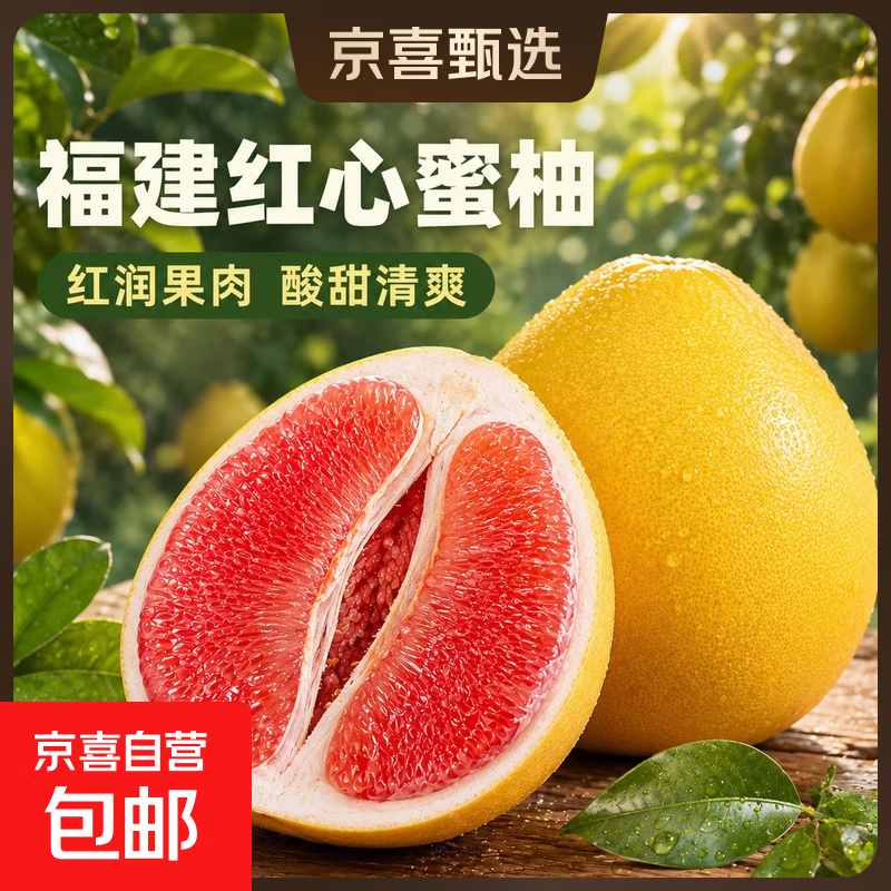 自辨福建红心蜜柚4-5斤 7.9元 - 折送网