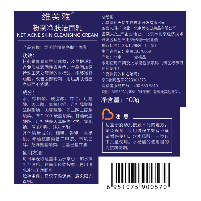 维芙雅维生素E氨基酸保湿洁面乳清洁面部污垢泡沫绵密粉刺洗面奶女男 粉刺净肤洁面100g*1支
