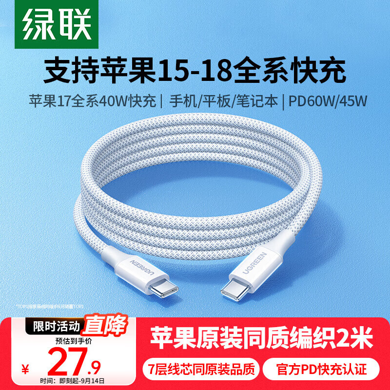 绿联适用苹果18充电线Type-C数据线双头PD60W快充ctoc车载iPhone18/17e/16ProMax平板iPad笔记本2米