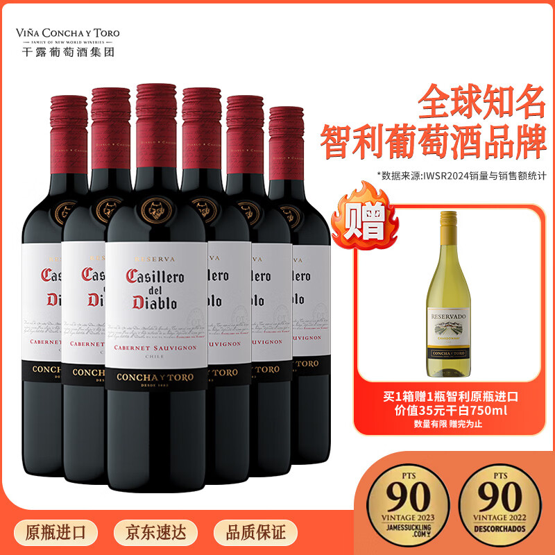 干露红魔鬼珍藏级赤霞珠干红葡萄酒750ml*6瓶整箱 智利原瓶进口红酒中秋礼品