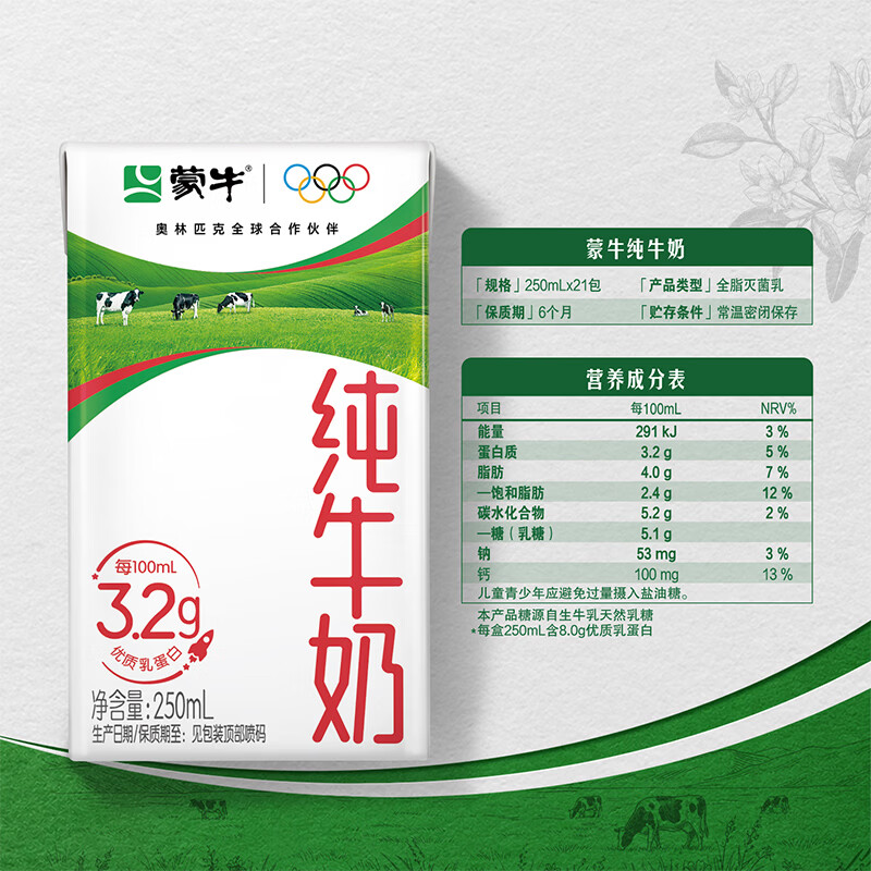 蒙牛【新鲜日期】全脂纯牛奶250ml*21盒 3.2g蛋白 送礼优先 图 2