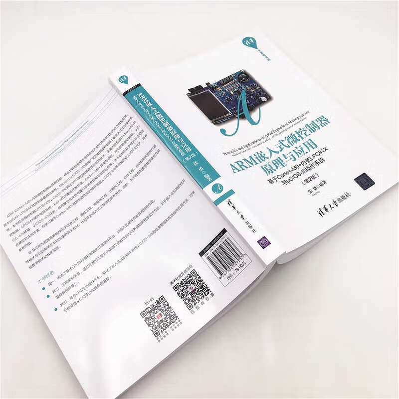 ARM嵌入式微控制器原理与应用——基于Cortex-M0+内核LPC84X与μC/OS-III操作系统