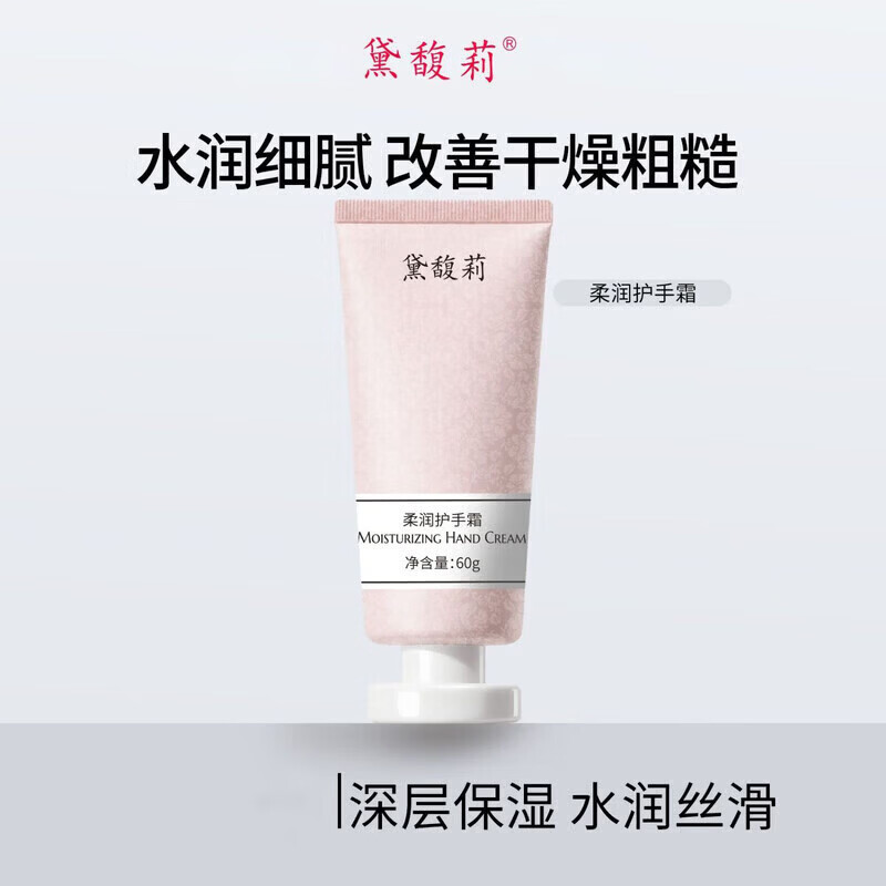 黛馥莉柔润黛馥莉护手霜秋冬深层保湿滋润补水男女改善干燥粗糙焕 【黛馥莉护手霜】*一支装