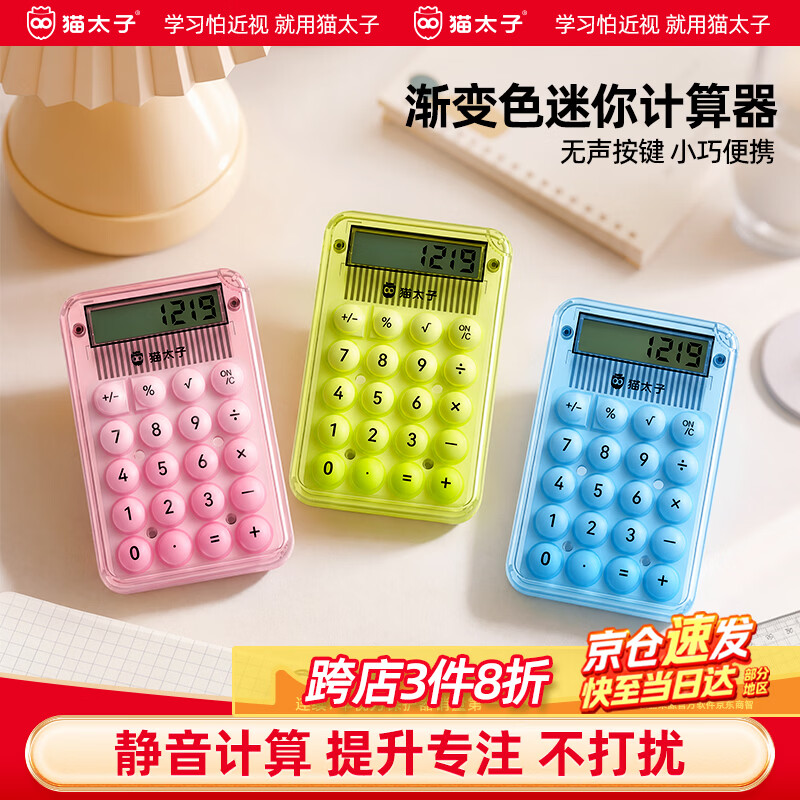 猫太子便携款学生计算器高颜值学习迷你计算器儿童小学简易计算适用学习用品开学文具