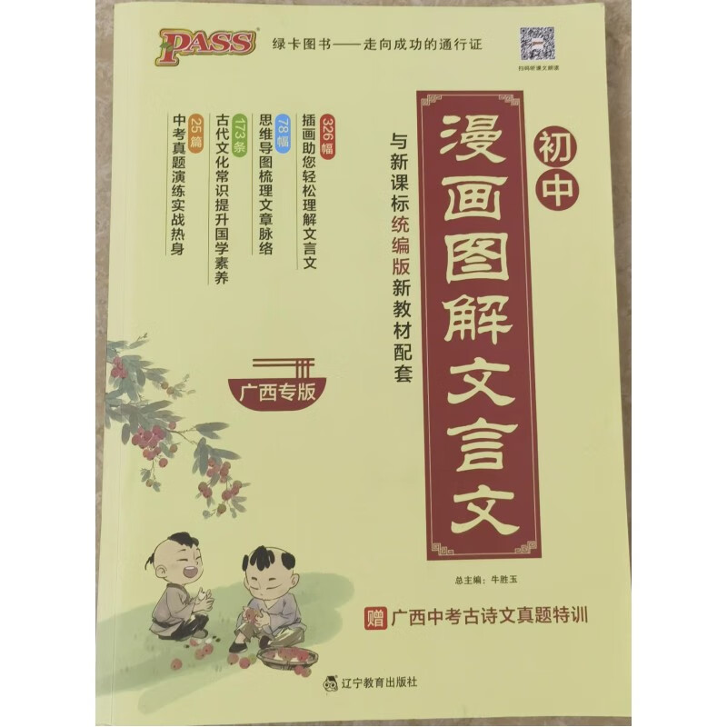 2023年广西专版初中漫画图解文言文