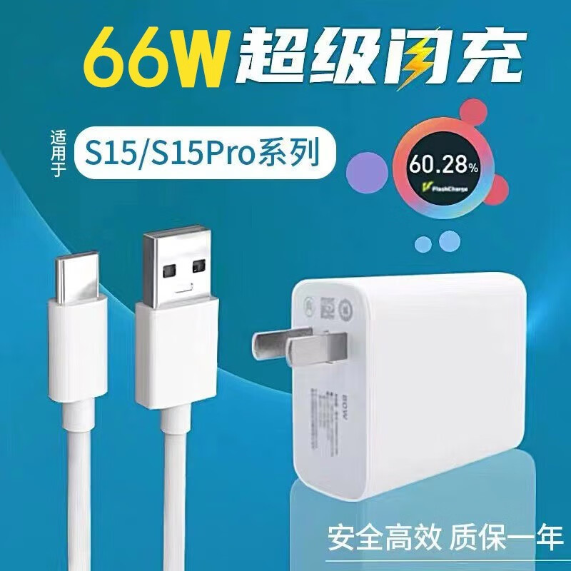 iqoo neo5闪充线66w充电头充电线iqoo3/x60x50pro加长快充线 充电器