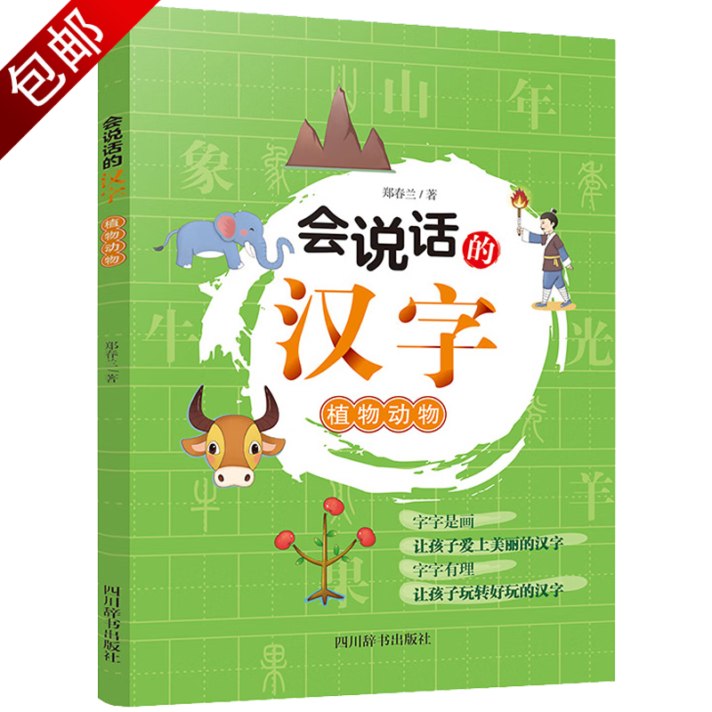 培养好习惯做最好的自己:蛀虫日记 超级细菌王国 肚子里有个加工厂等