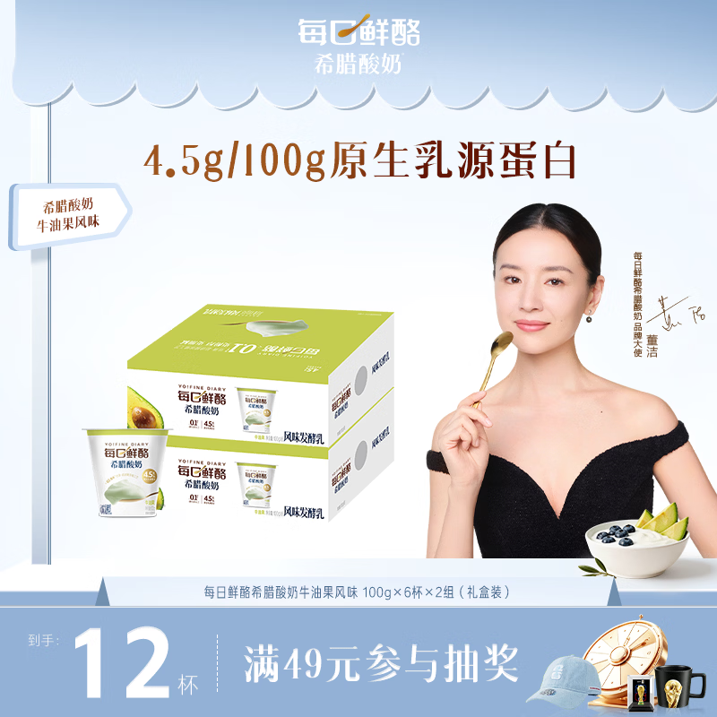 蒙牛每日鲜酪牛油果味希腊酸奶100g*12杯 27元 - 86线报