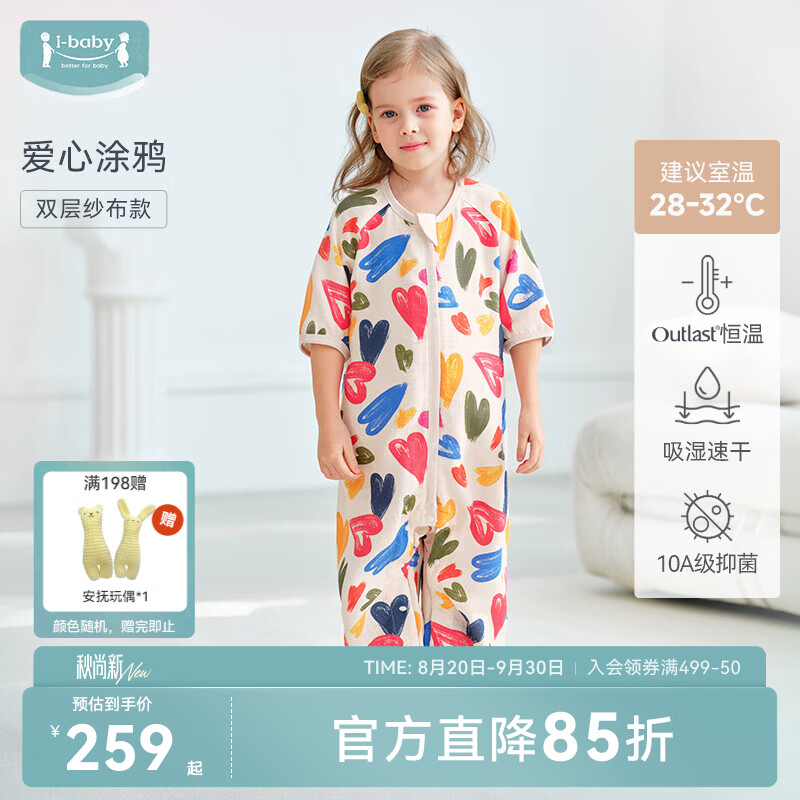 ibaby×outlast恒温纱布婴儿睡袋夏季薄款宝宝防踢被儿童睡衣四季通用 【28-32℃】双层纱布款-爱心涂鸦 130码【身高120-135cm 6-8岁】
