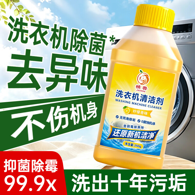橘兽洗衣机槽清洗剂清洗全自动洗衣机强力除垢杀菌洗衣机内桶清洁专用 【深层清洁必备】洗衣机专用清洁剂*3瓶