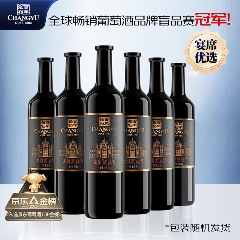 张裕第九代N158特选解百纳 蛇龙珠干红葡萄酒整箱750ML*6 送礼双十一
