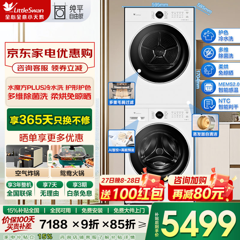 小天鹅（LittleSwan）小乌梅3.0洗烘套装滚筒洗衣机全自动10KG超微气泡洗特渍+热泵烘干机10KG节能双变频以旧换新补贴 【奶油纯白】 洗烘套装  预混 水魔方PLUS