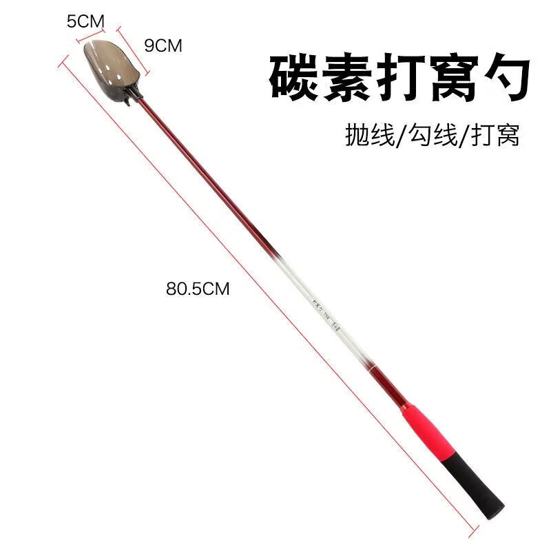 TULX钓鱼打窝勺碳素杆80cm大号远投抛饵勺野钓打窝器垂钓渔具用品 碳素红色