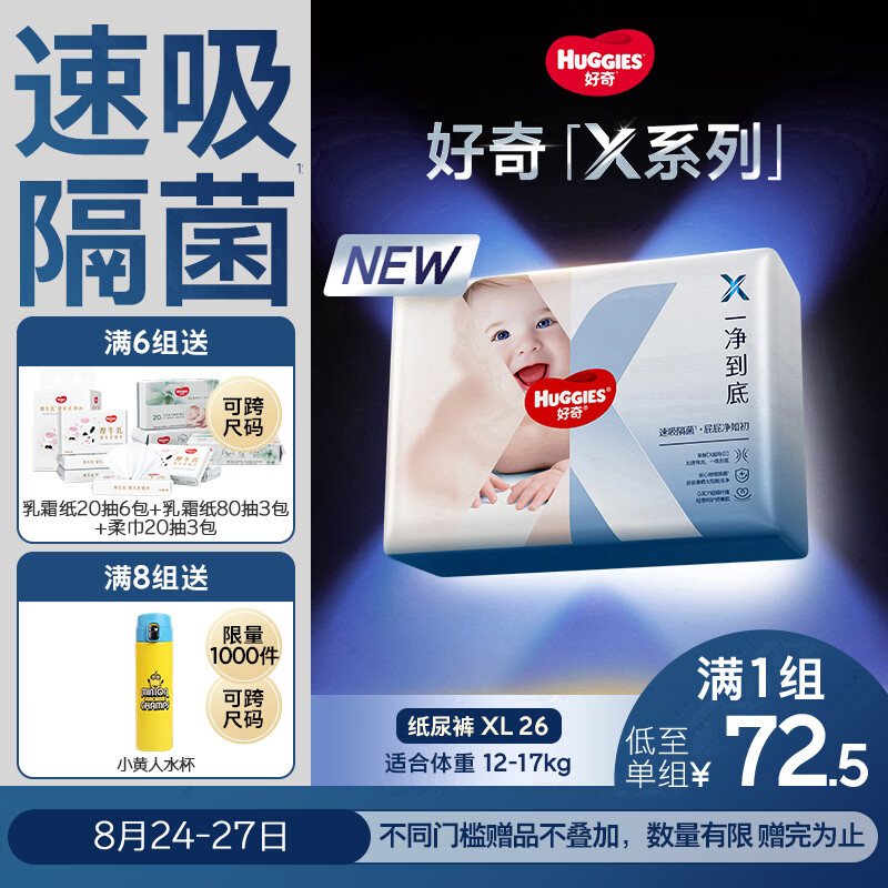 好奇X系列尿不湿 54.4元 - 86线报