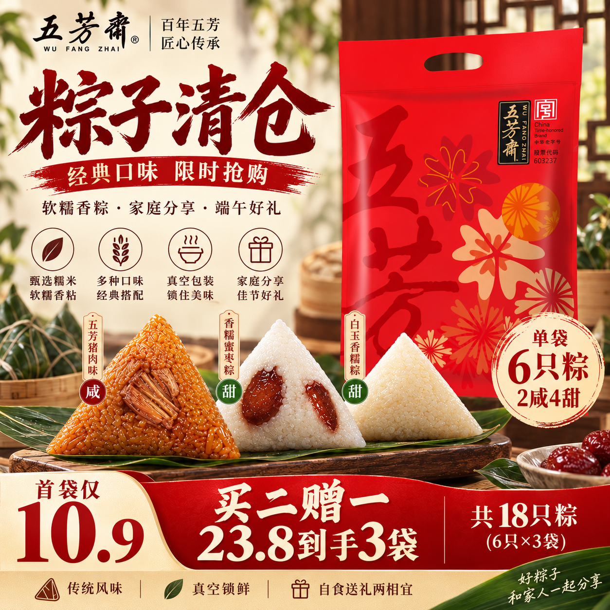 五芳斋嘉兴五芳风味粽680克拍2件 赠同款1袋 23.6元 - 86线报