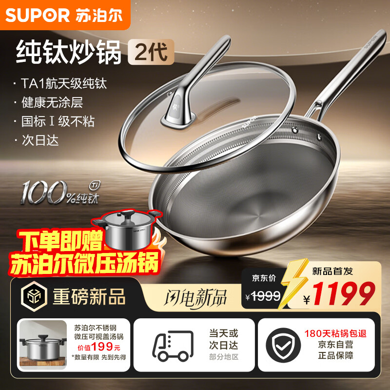 苏泊尔（SUPOR）【年度新品】苏泊尔纯钛炒锅2代全网首发无涂层健康不粘家用钛锅