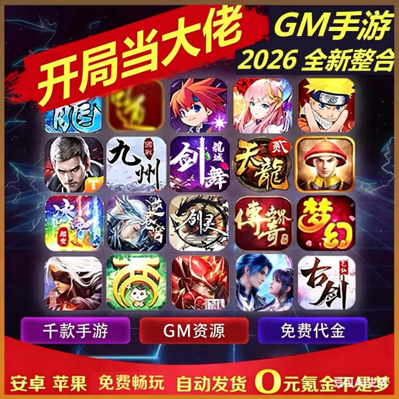 侠程网千款GM游戏软件后台0.01折回合传奇仙侠卡牌游戏软件 先咨询客服免费试玩