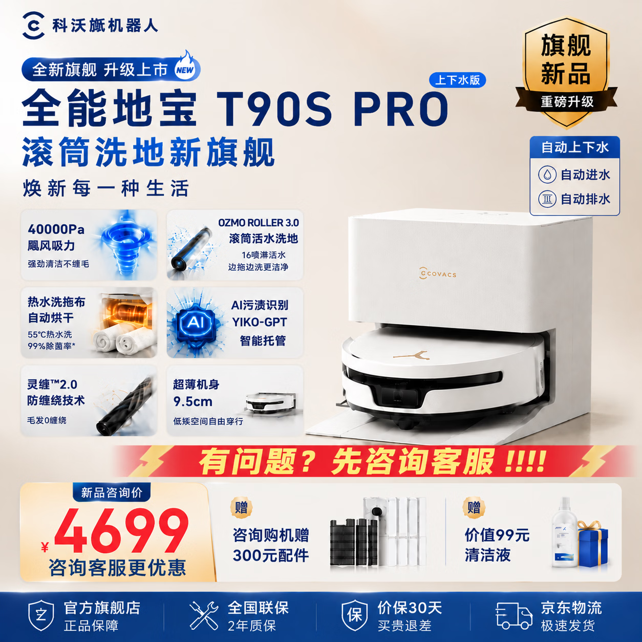 科沃斯T90S PRO【官方授权】扫地机器人扫拖一体自动清洗自动集尘热水洗拖布滚筒洗地机器人 T90S PRO白色上下水
