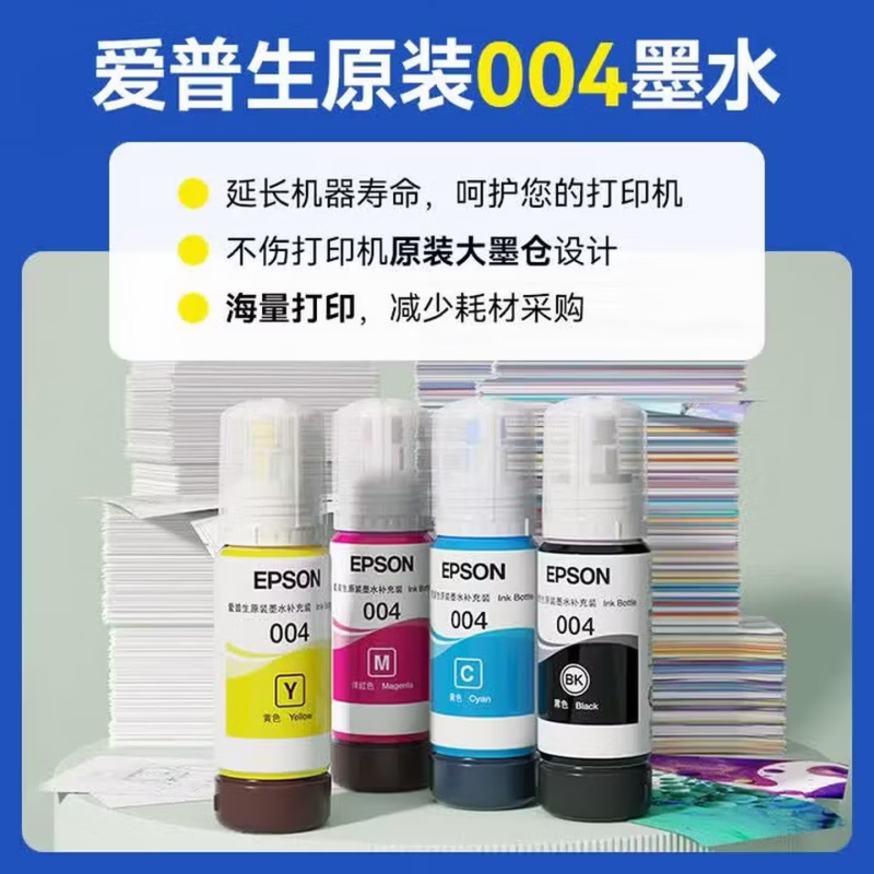 爱普生（EPSON）004原装墨水适用L3256 L3258 L3218 L1258 L3219 L3556打印机 004【四色套装】4瓶
