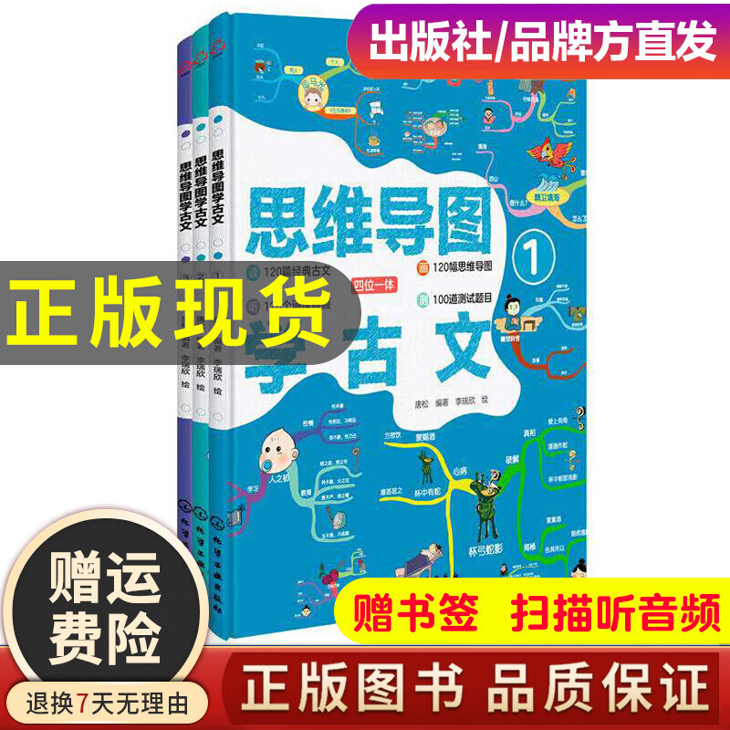 思维导图学古文全3册 小学生1-3-6年级6-9岁阅读 赠音频读听画测加