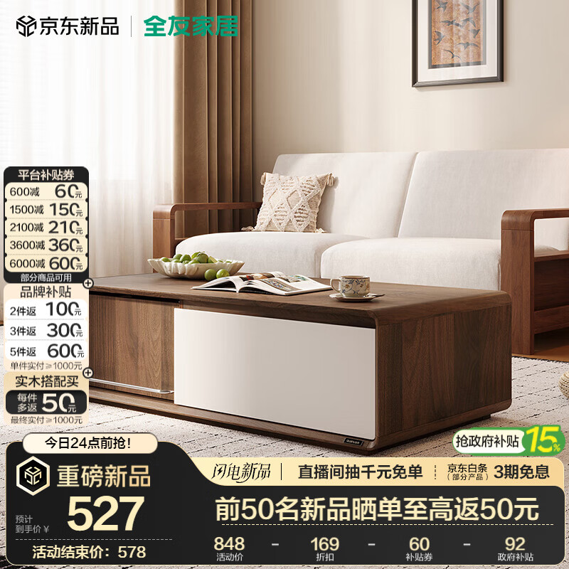 全友家居北欧原木风电视机柜客厅家用小户型收纳储物茶几组合2026新款 【白色+胡桃色】茶几