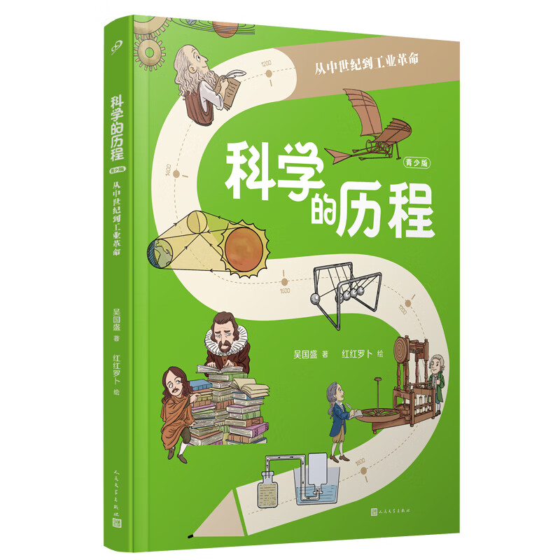 科学的历程【亲签版】全3册 青少版从古希腊到古代中国 吴国盛大开本全彩儿童科普暑假学习阅读书 科学的历程全3册