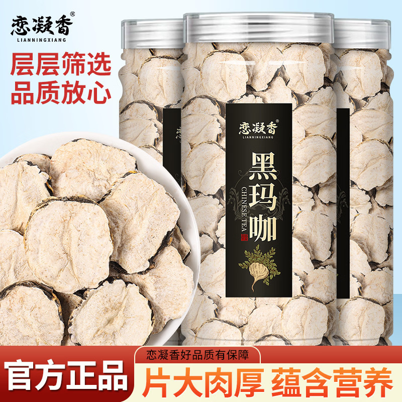 南京同仁堂同款黑玛卡云南玛卡干切片泡茶泡水喝肾玛咖泡酒料补马咖果片茶 精选黑玛卡片 250g*4罐