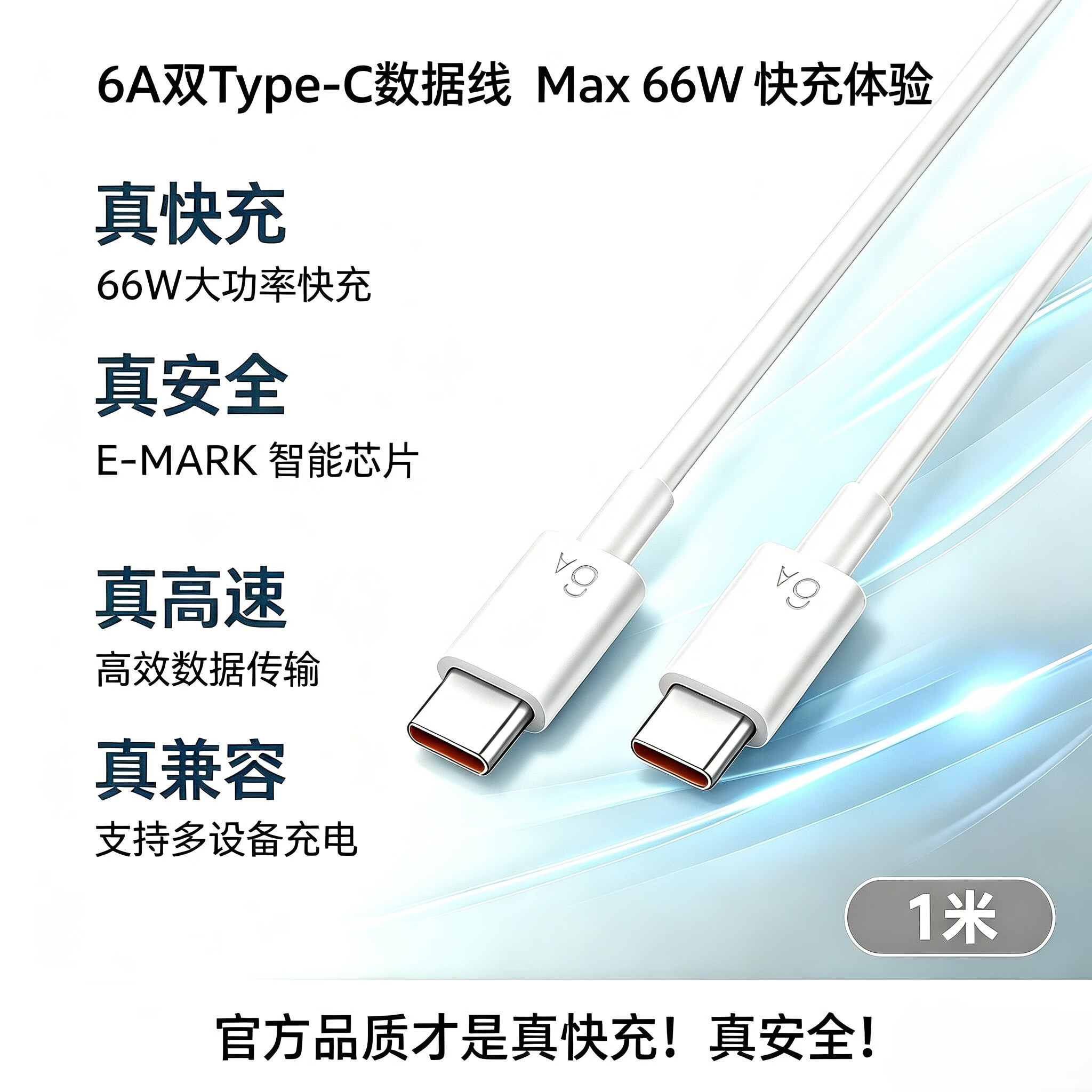 华为原装6A数据线USBType-C转USBType-C充电线高品质线芯/持久耐用适用华为Pura 90/Mate80/畅享90