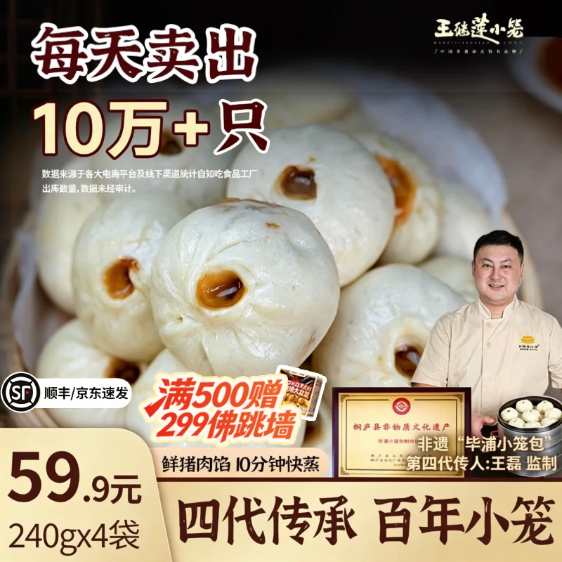 王继莲鲜鲜肉小笼包240g*4袋 29.9元 - 线报酷