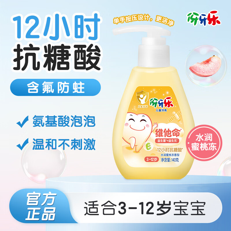 伢牙乐140g儿童按压式液体牙膏3-12岁含氟防蛀益生菌 低泡设计 水润蜜桃
