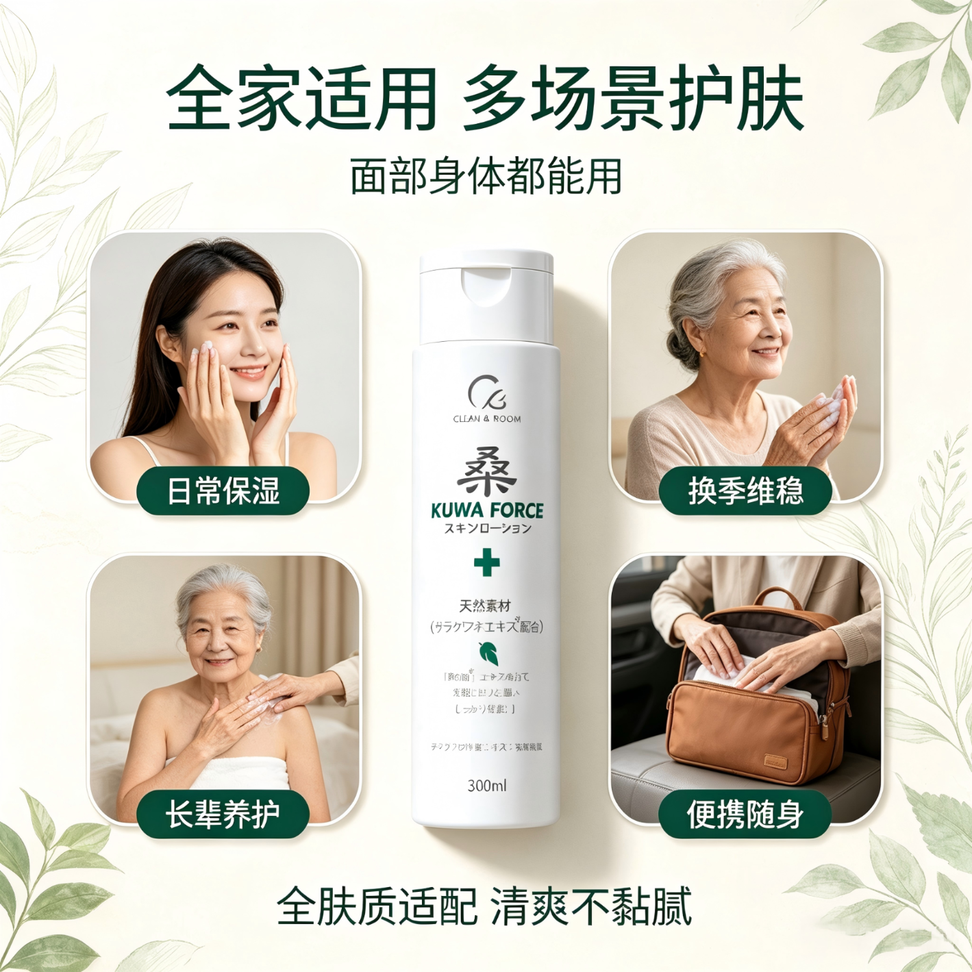 桑根精华保湿身体露1瓶装 润肤护肤干燥敏感皮肤专用 300ml
