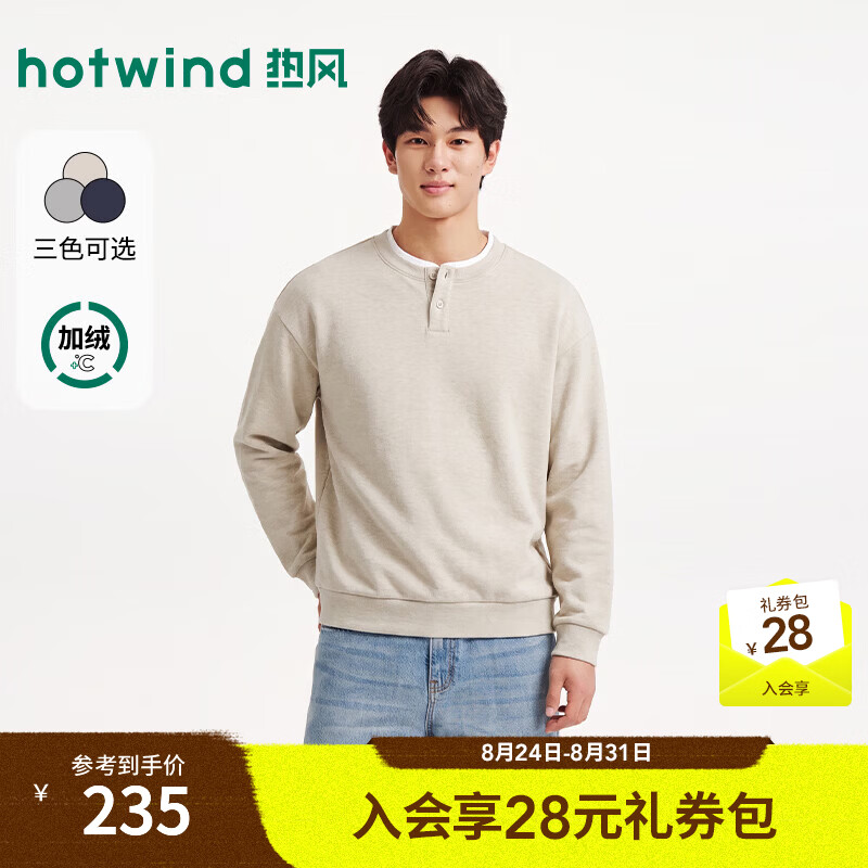 热风（Hotwind）2026年冬季新款男士亨利领舒适卫衣 08杏色 S