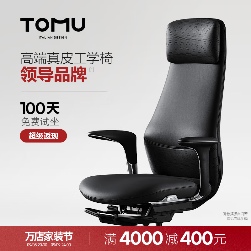 TOMU拓睦【领导品牌】高端真皮电脑椅办公会议室老板椅可调节书房椅子 星钻黑（纳帕头层-全真皮） 有脚托