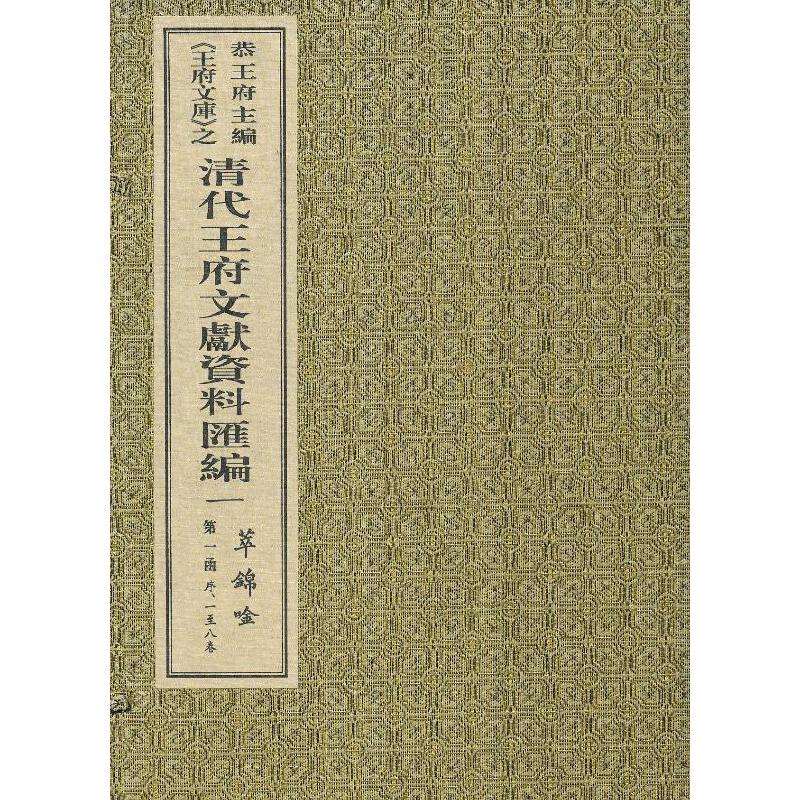 萃锦吟