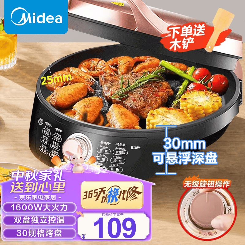 美的（Midea） 电饼铛 家用双面加热电饼档煎饼锅 可做三明治 旋控式加深加大烤盘早餐机煎烤机烙饼锅 无极档位丨WJH3002