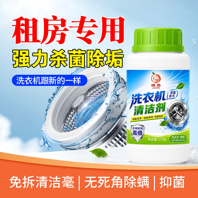 橘兽洗衣机槽清洁剂滚筒波轮全自动强效除垢除臭去污租房专用清洗神器 3瓶【囤货大容量】家庭大扫除必备