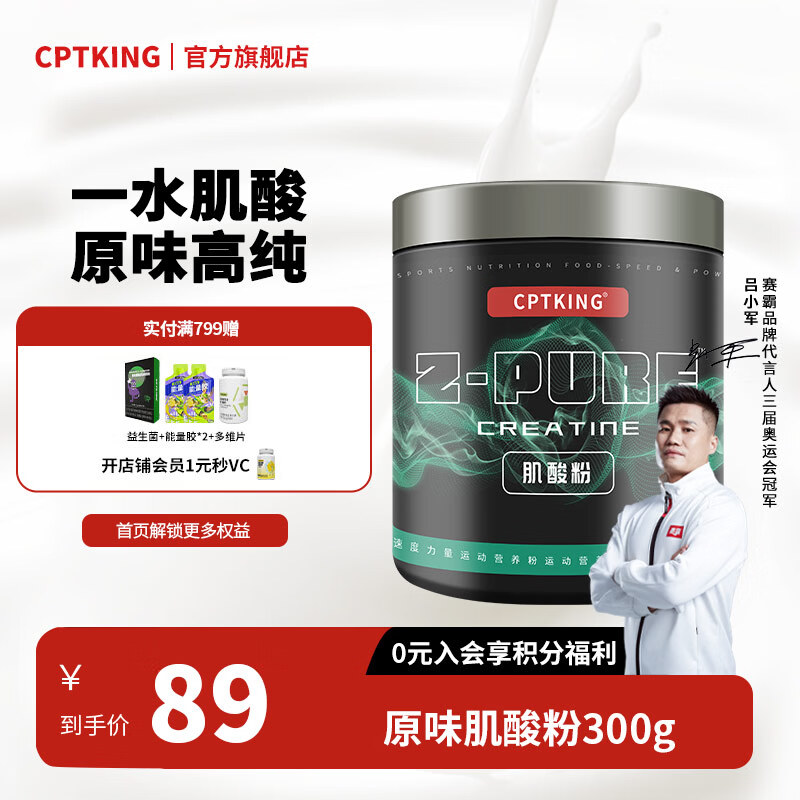 赛霸肌酸一水肌酸粉300g纯度99.99%爆发耐力非氮泵运动营养男女补剂 【爆款原味】一水肌酸 300g*1罐