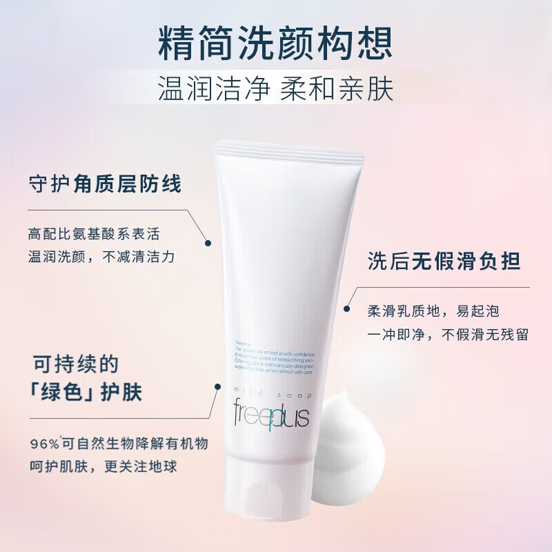 FREEPULS洗面奶氨基酸洁面乳温和清洁泡沫舒缓补水保湿敏感肌男女 氨基酸洁面霜100g2瓶