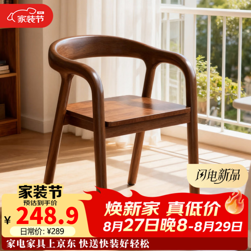 洛朗德实木椅子家用靠背椅高级办公中古扶手茶椅书桌椅新款加厚简约餐椅 胡桃*实木座【送货上门-整装发货+全身实木】