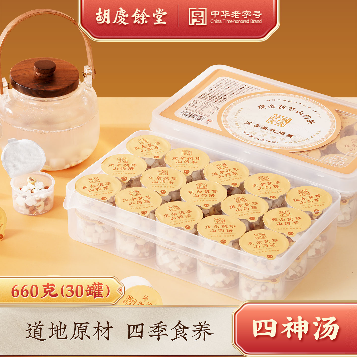 胡庆余堂庆余茯苓山药茶660克四神汤原料30小罐芡实莲子四宝茶煲汤 庆余茯苓山药茶 660g*2盒 （四神汤原料）