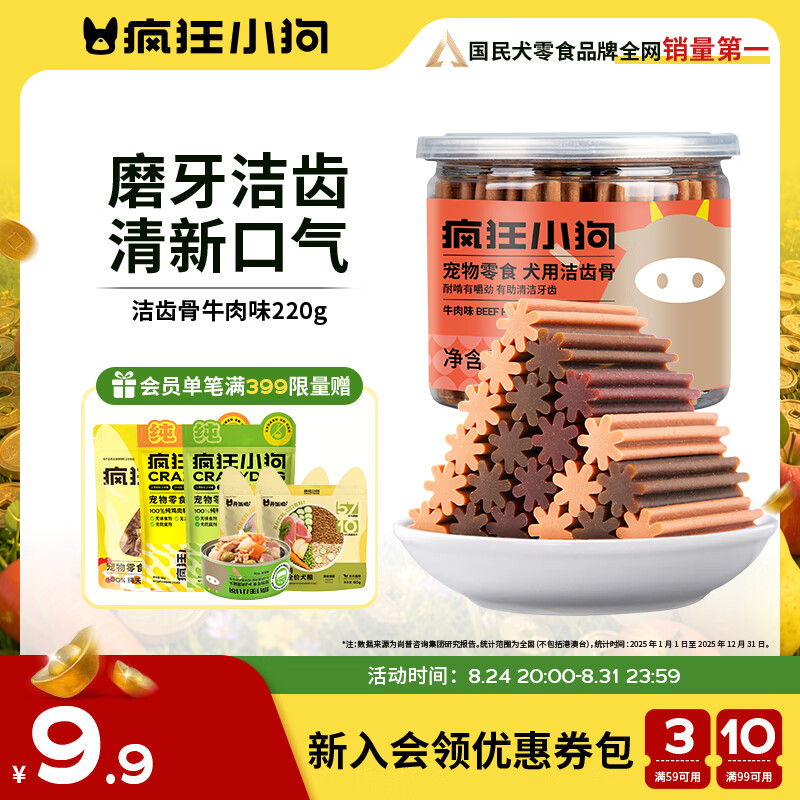 疯狂小狗 狗零食狗狗磨牙棒 泰迪金毛幼犬成犬洁齿骨头耐咬胶 牛肉味220g