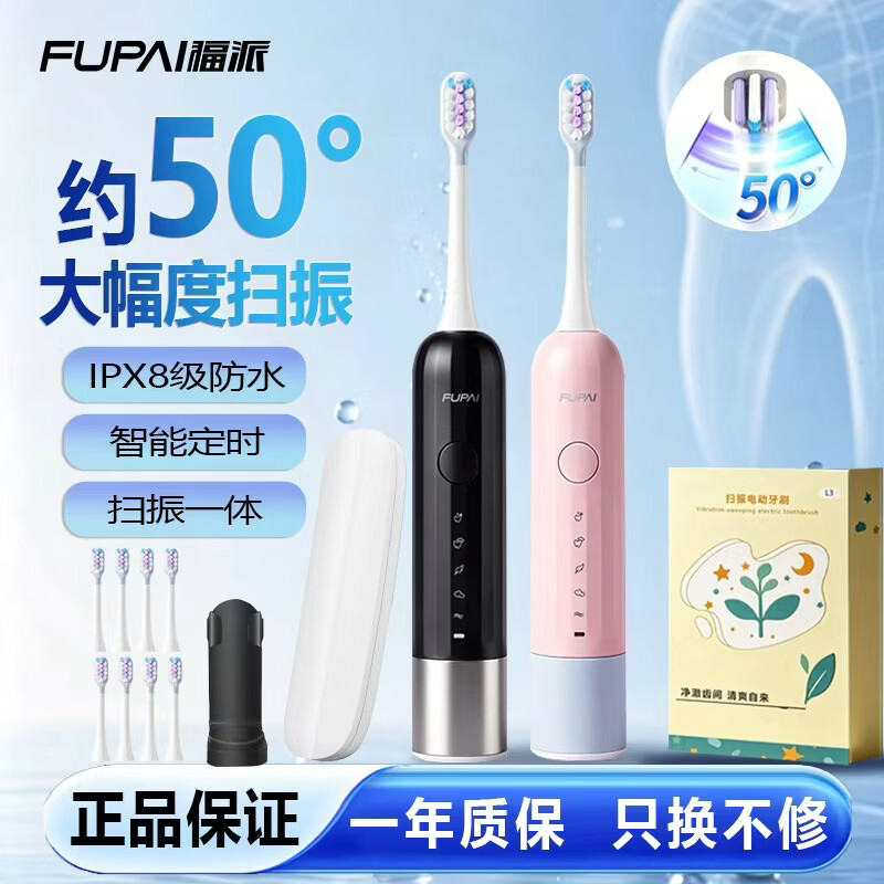 福派电动牙刷超声波成年人情侣款USB充电款软毛防水抑菌家用便携牙刷礼物 粉蓝色