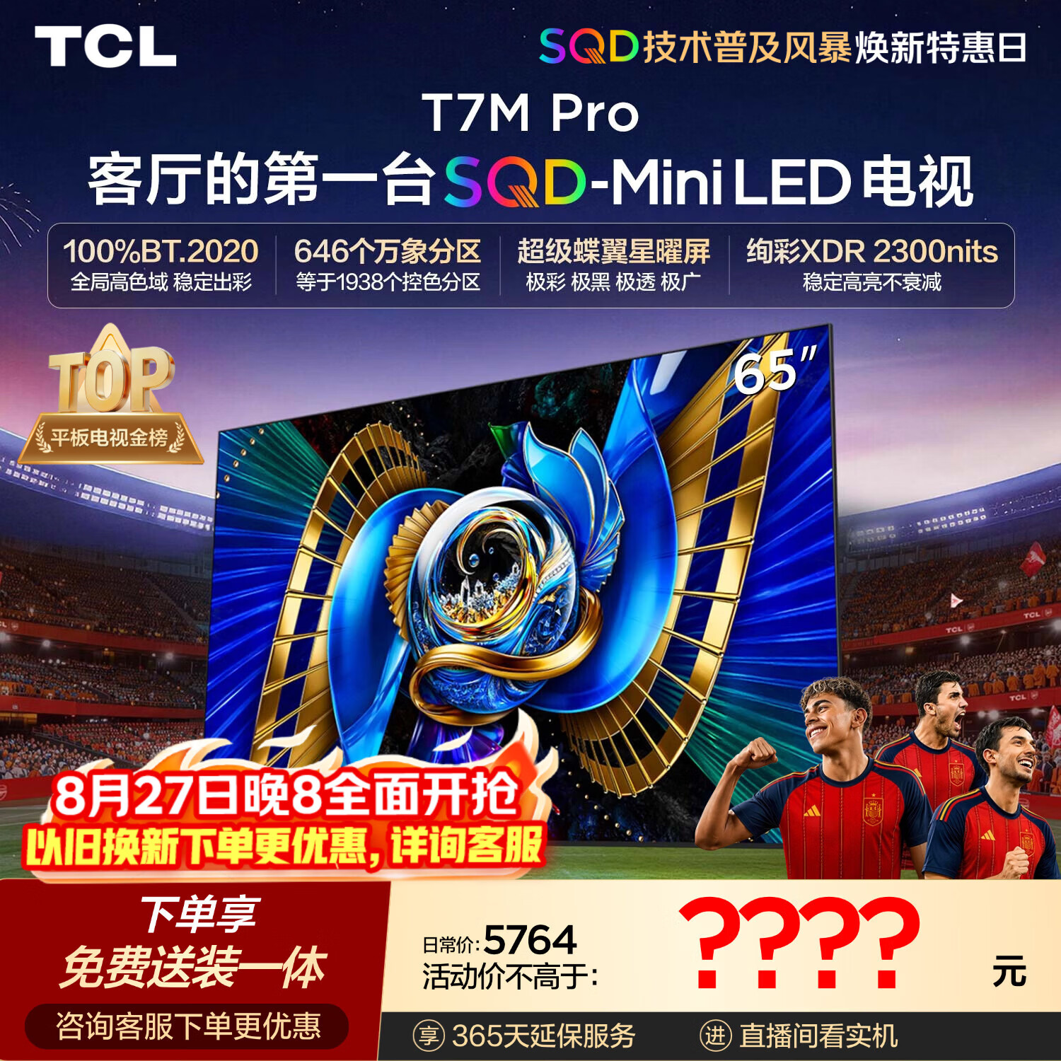 TCL SQD-MiniLED电视 65T7M Pro 65英寸 100%全局高色域 4GB+64GB超大内存 T7L Ultra