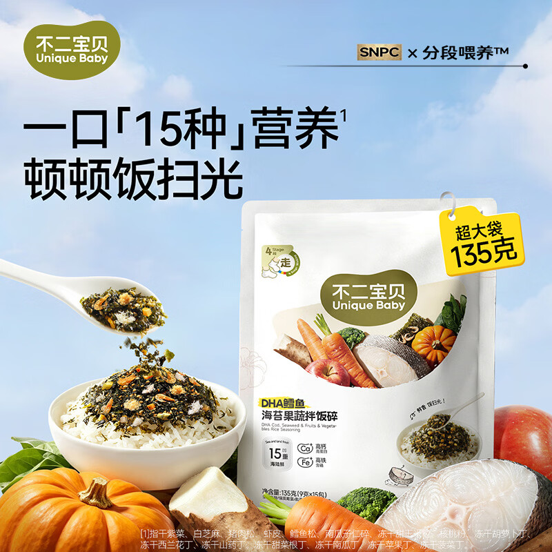 不二宝贝鳕鱼海苔拌饭碎独立包装零食搭婴儿幼儿童无添加宝宝辅食 【2袋 | 双口味】DHA鳕鱼海苔碎135g+牛肉海苔碎96g 京东折扣/优惠券