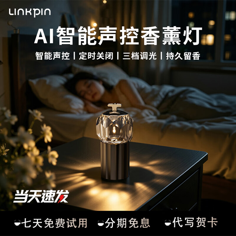 LINKPIN智能声控水晶氛围香薰灯语音调光床头小夜灯轻奢家居摆件生日礼物 大地香调·智能声控·触摸开关·定时·水晶工艺(830)